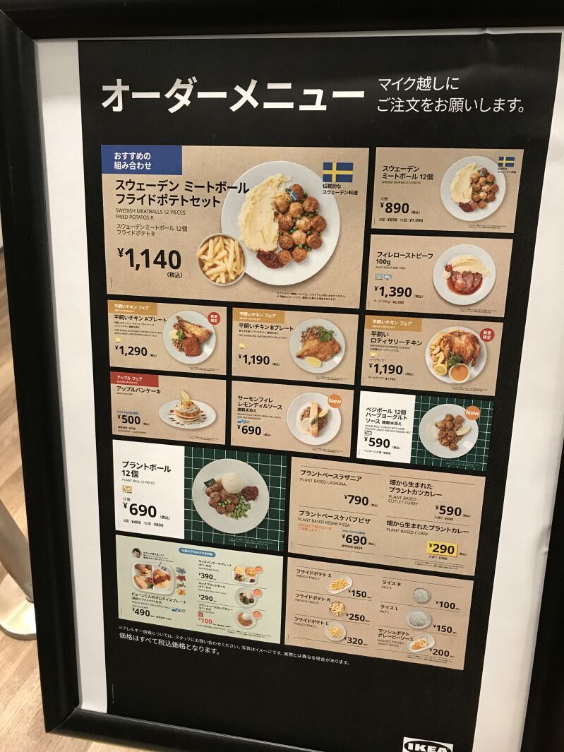 IKEAオーダーメニュー