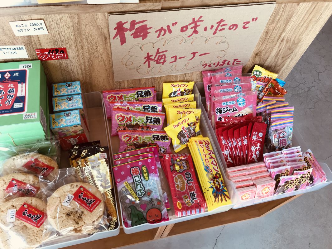 梅味の駄菓子特集