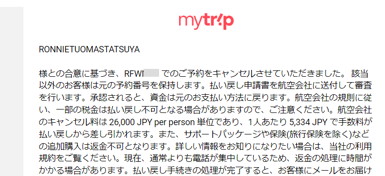 mytripキャンセル受付メール