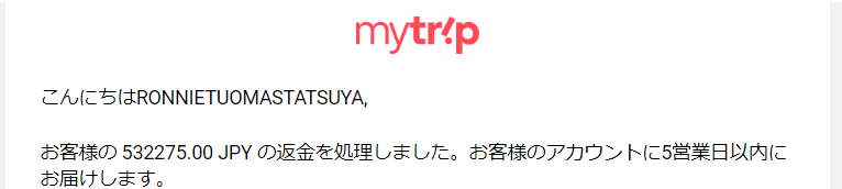 mytrip返金完了メール