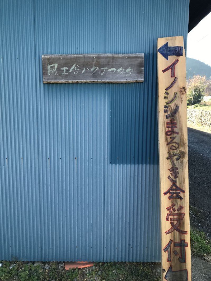 会場入り口の看板