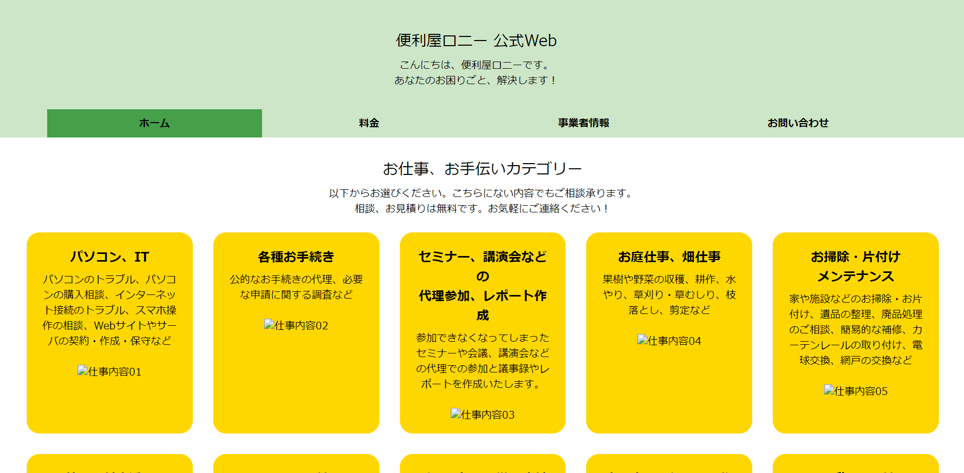 便利屋Webのトップページ例