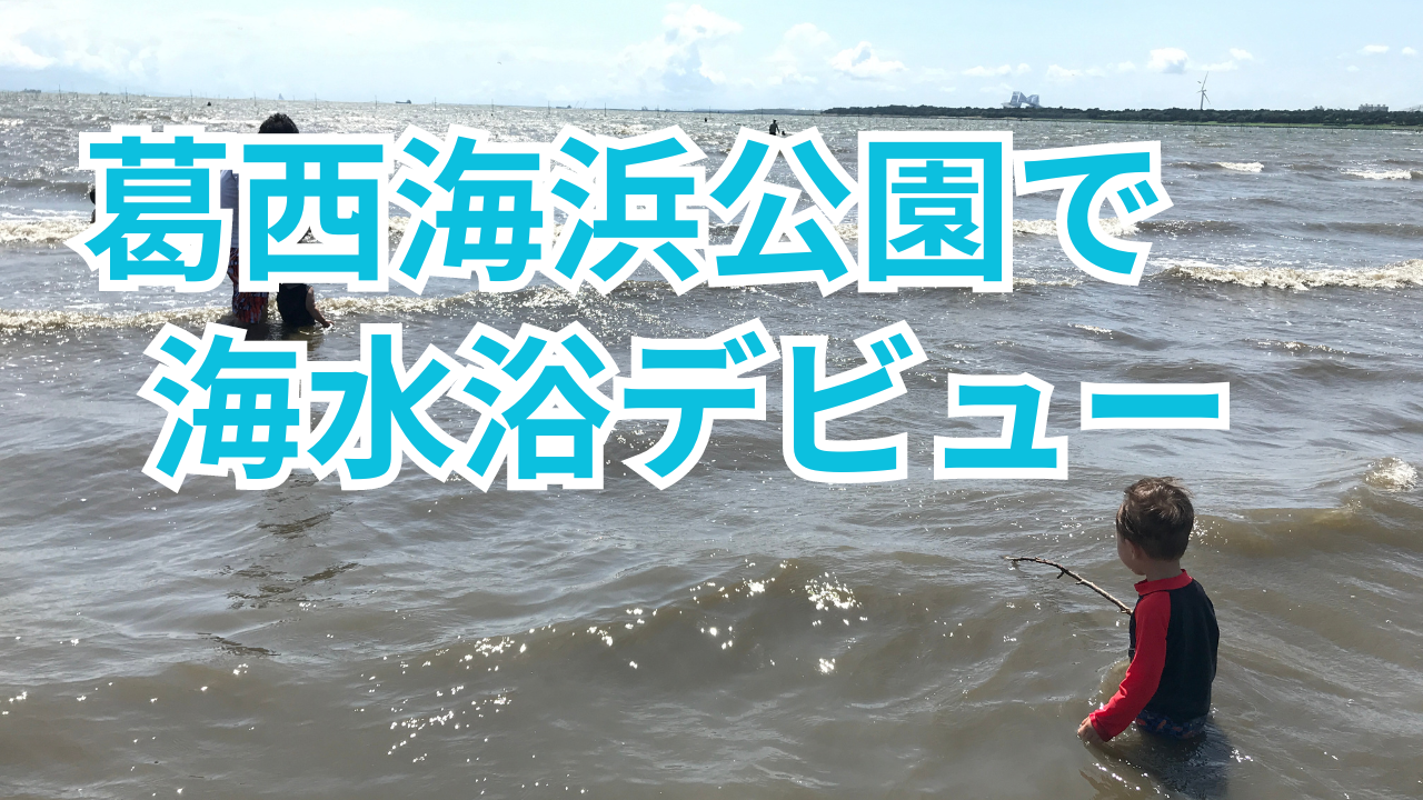 海水浴デビューサムネ