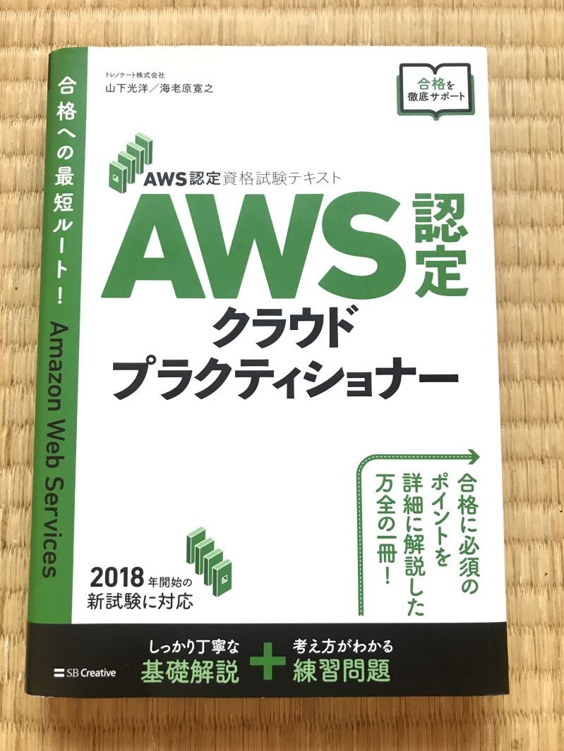 AWS CLF-C02のテキスト。