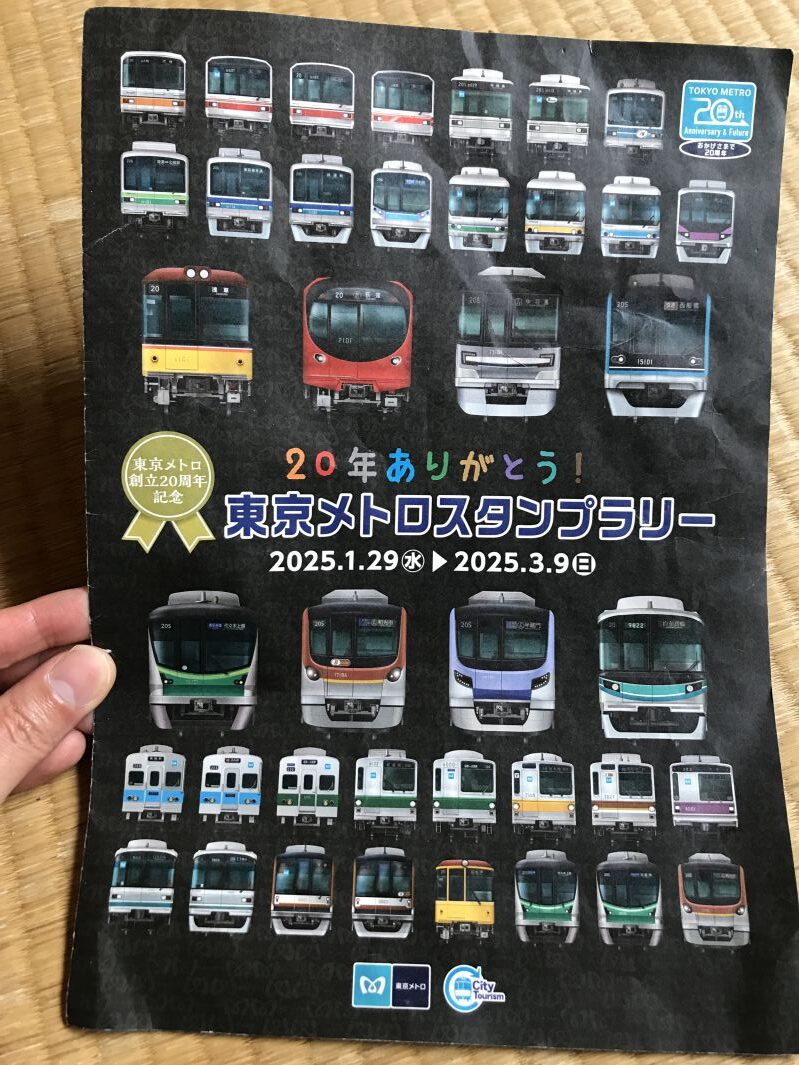 スタンプラリー表紙