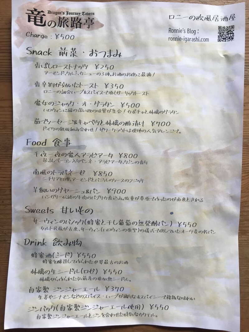 竜の旅路亭10月メニュー