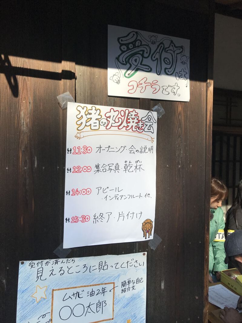 猪丸焼き会のタイムスケジュール