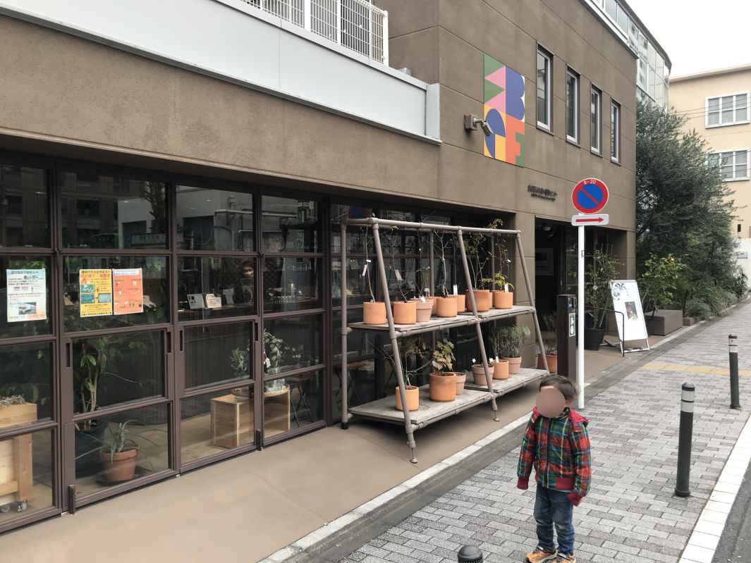 植物センター入り口