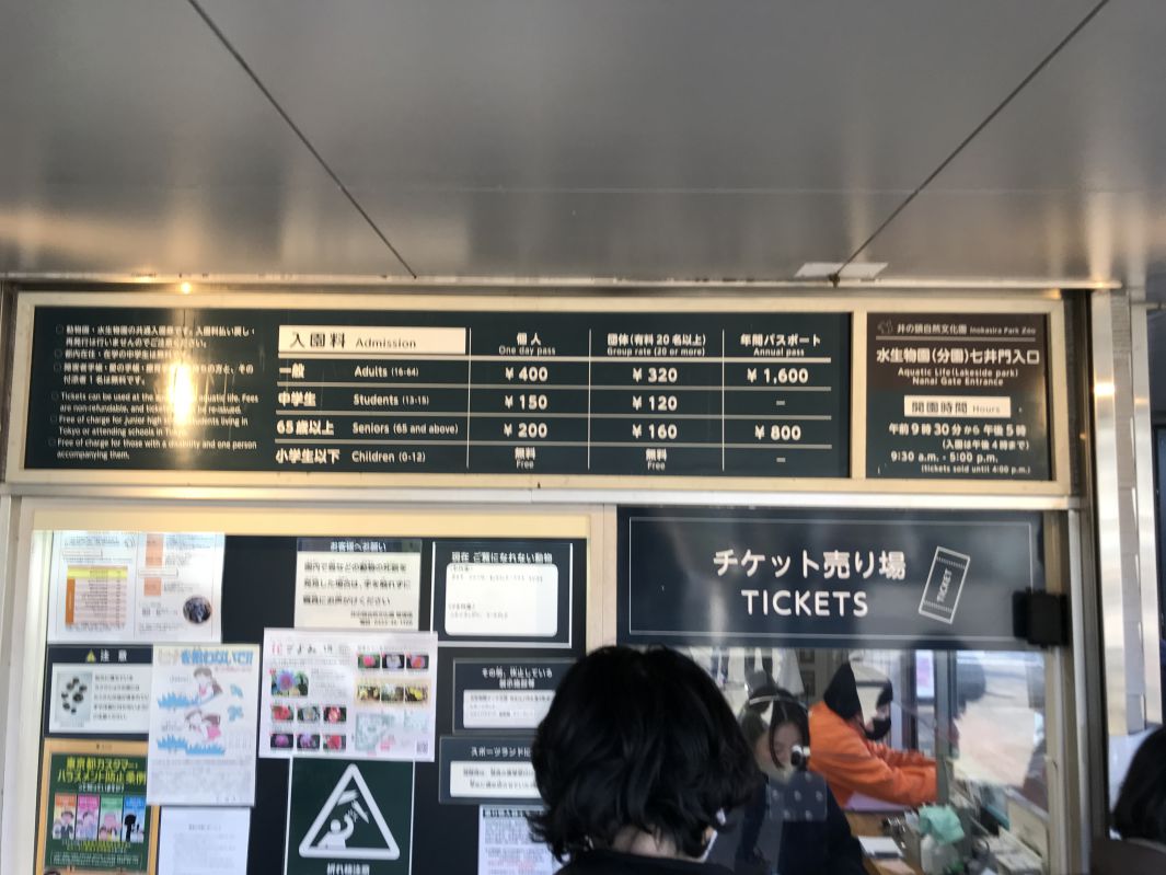 動物園の価格表