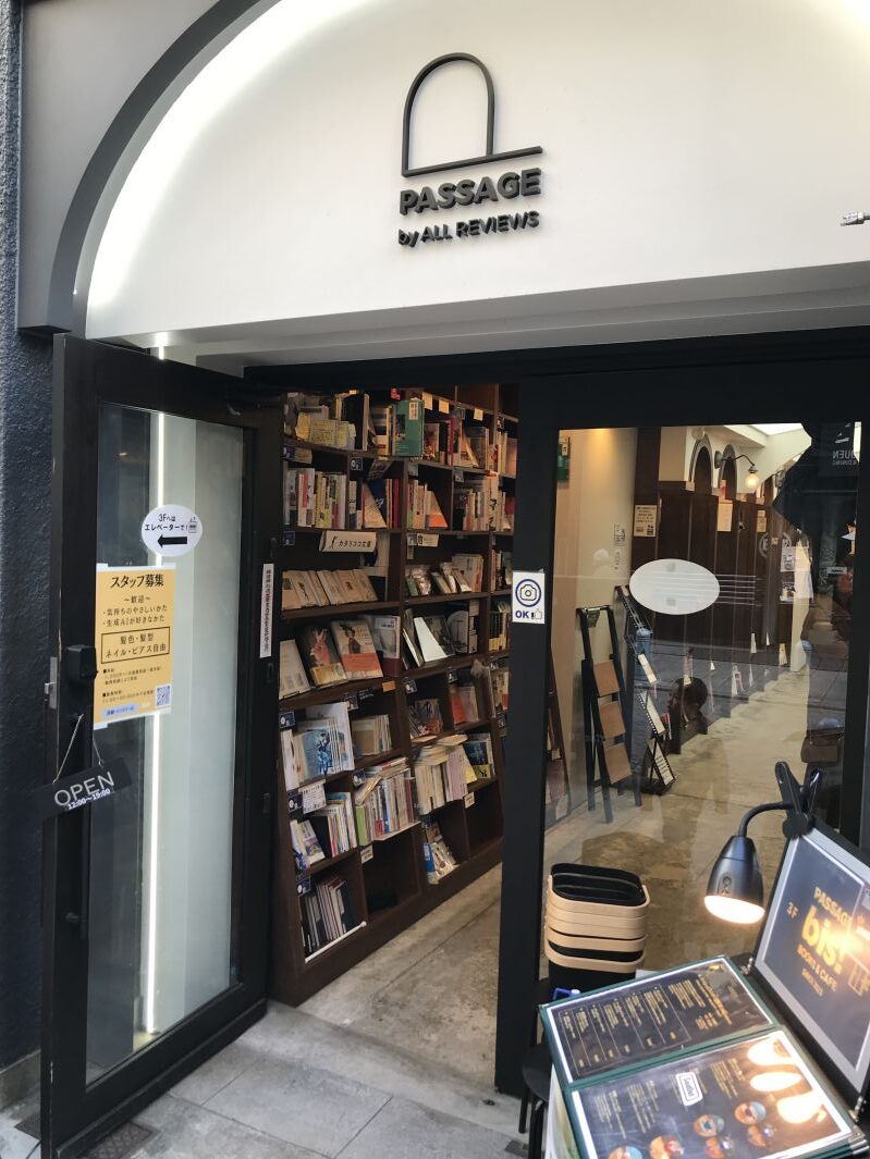 Passageの入り口