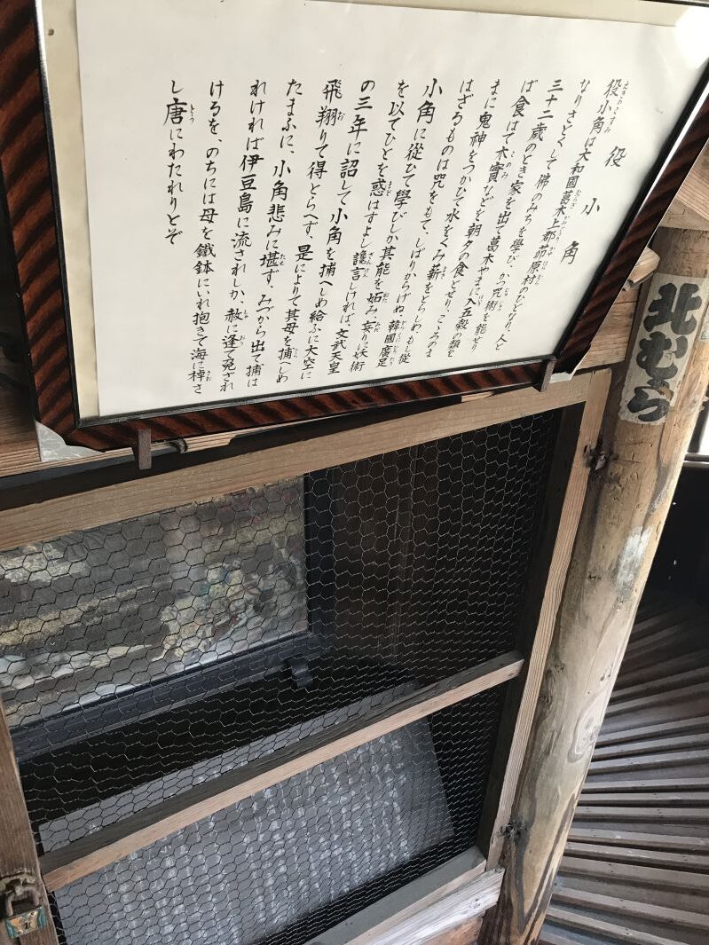 役小角についての記述が面白い