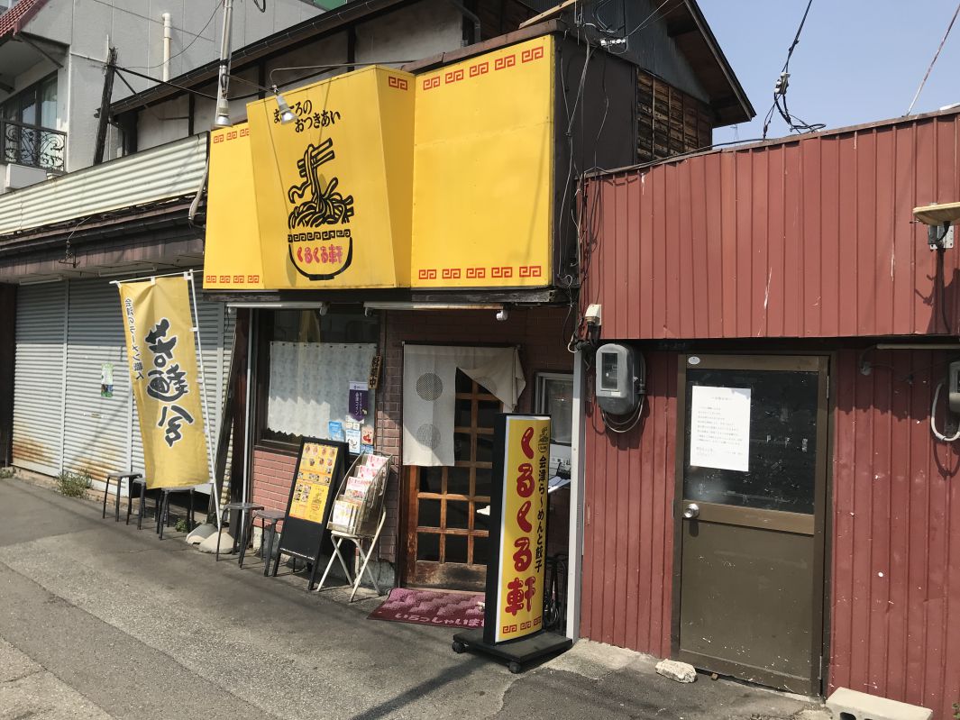 くるくる軒の店構え