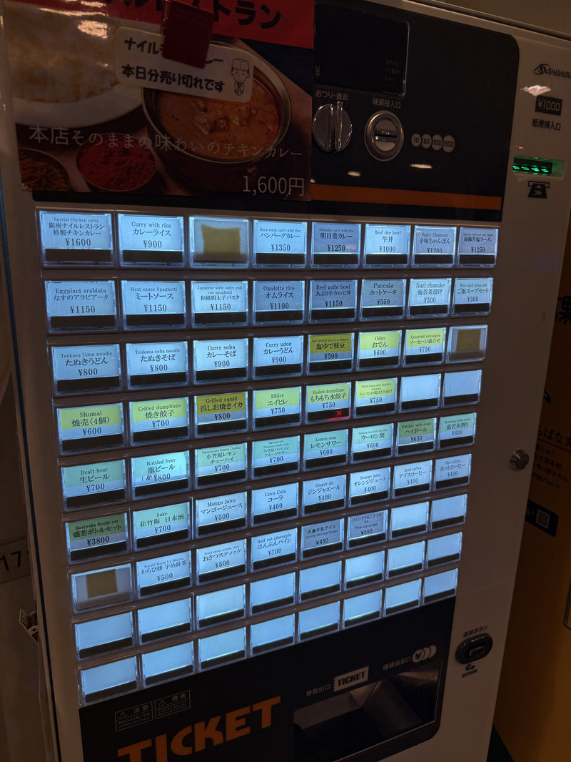食券機