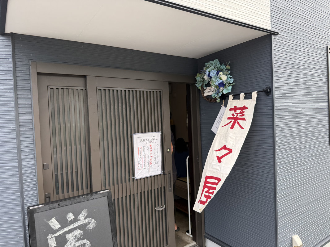 菜々屋ののぼり